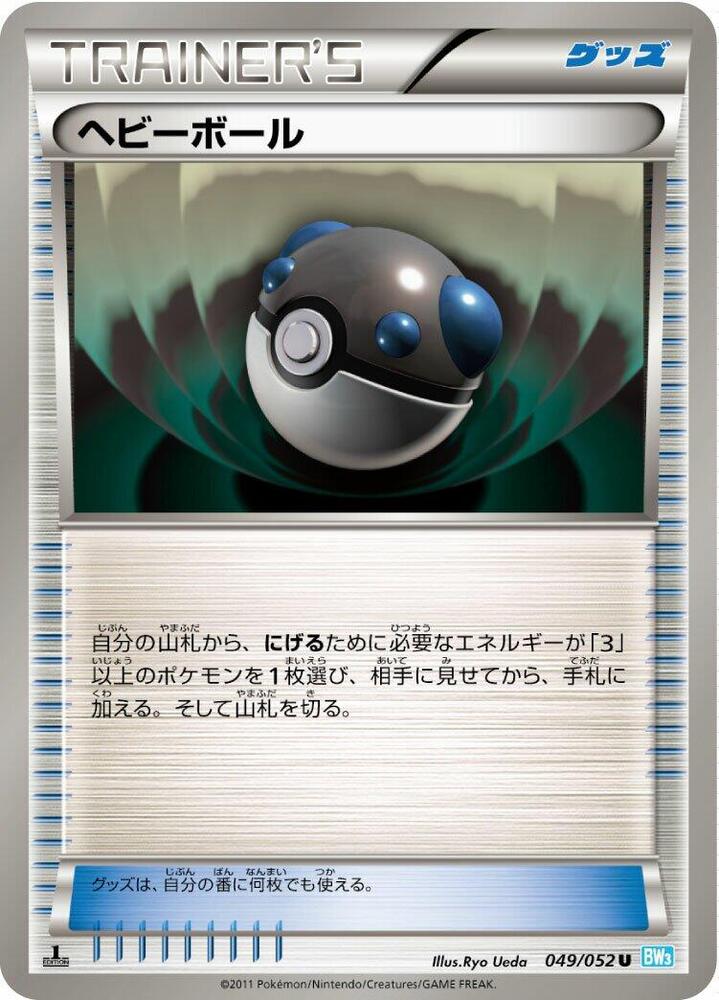 Heavy Ball 049/052 card from BW3: Hail Blizzard