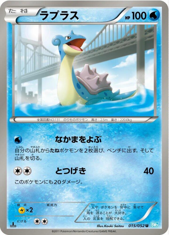 Lapras 015/052 card from BW3: Hail Blizzard
