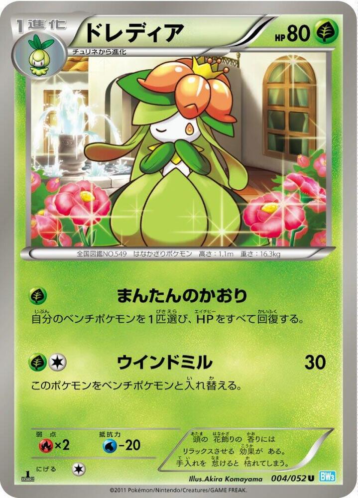 Lilligant 004/052 card from BW3: Hail Blizzard