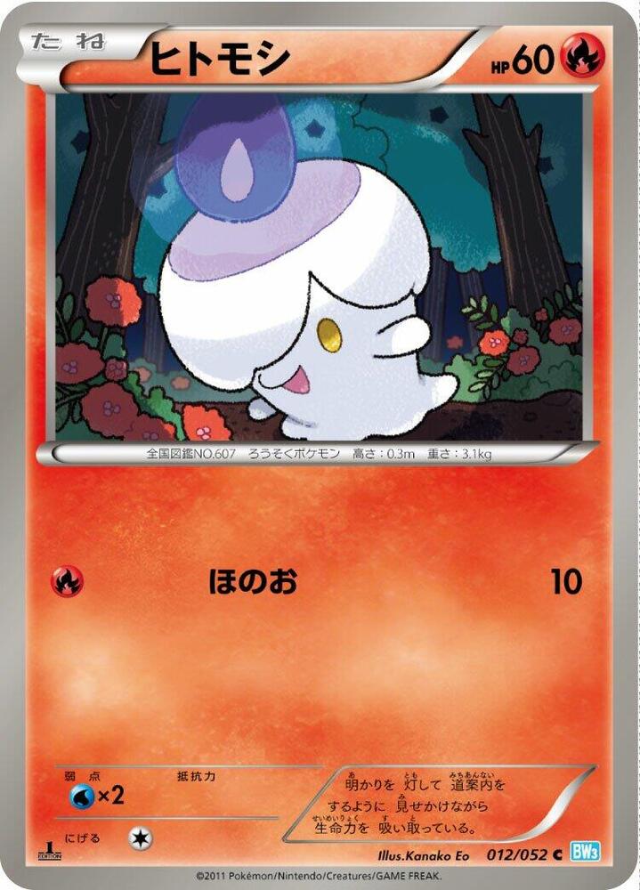 Litwick 012/052 card from BW3: Hail Blizzard