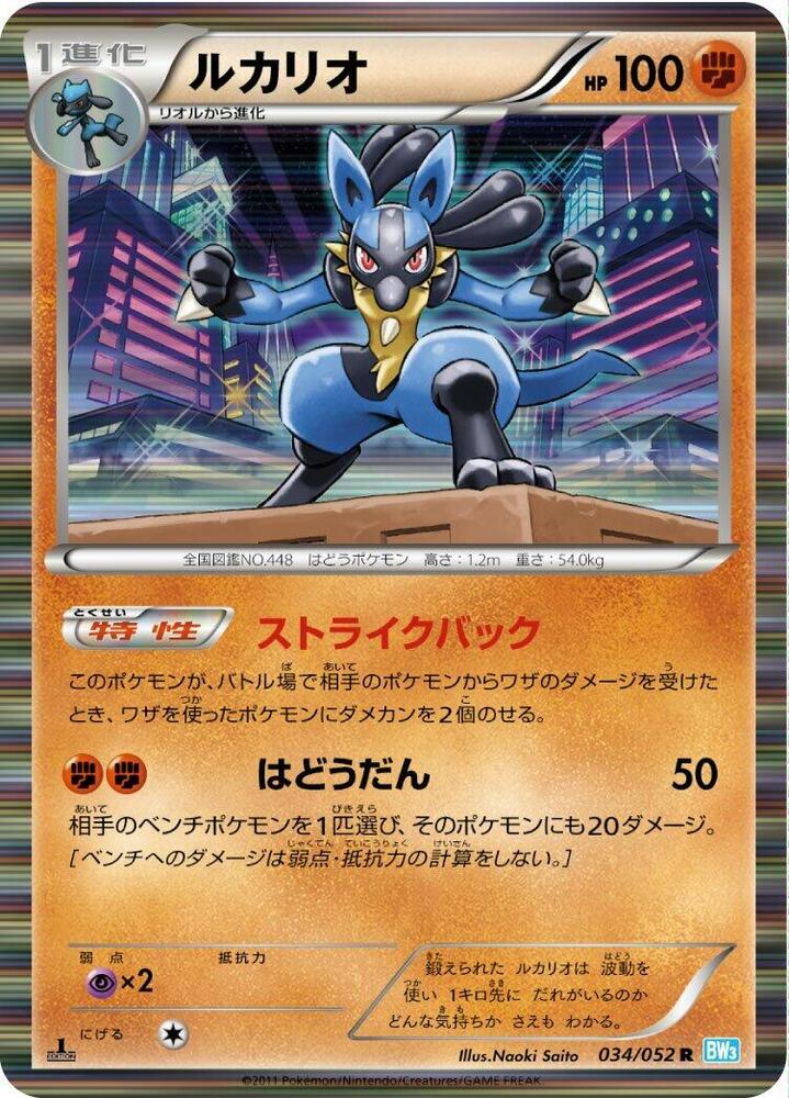 Lucario 034/052 card from BW3: Hail Blizzard