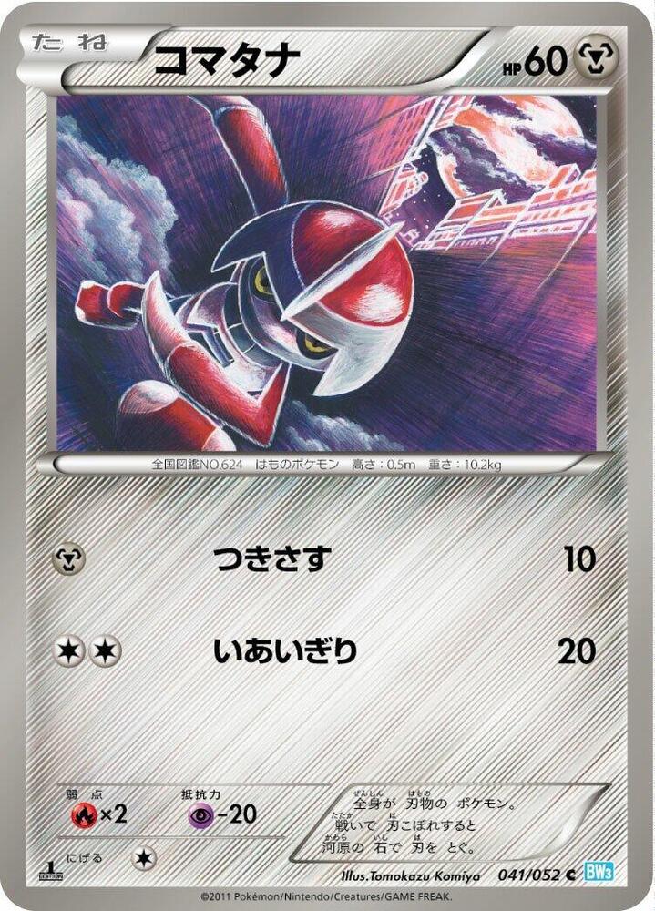 Pawniard 041/052 card from BW3: Hail Blizzard