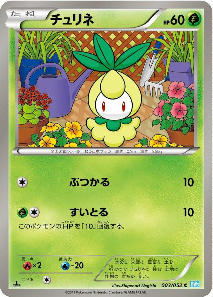 Petilil 003/052 card from BW3: Hail Blizzard