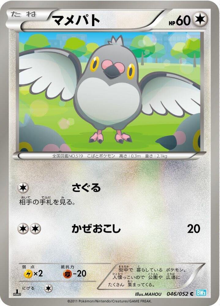Pidove 046/052 card from BW3: Hail Blizzard