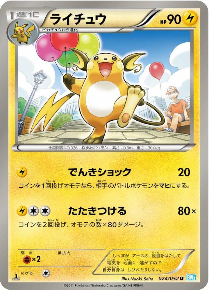 Raichu 024/052 card from BW3: Hail Blizzard