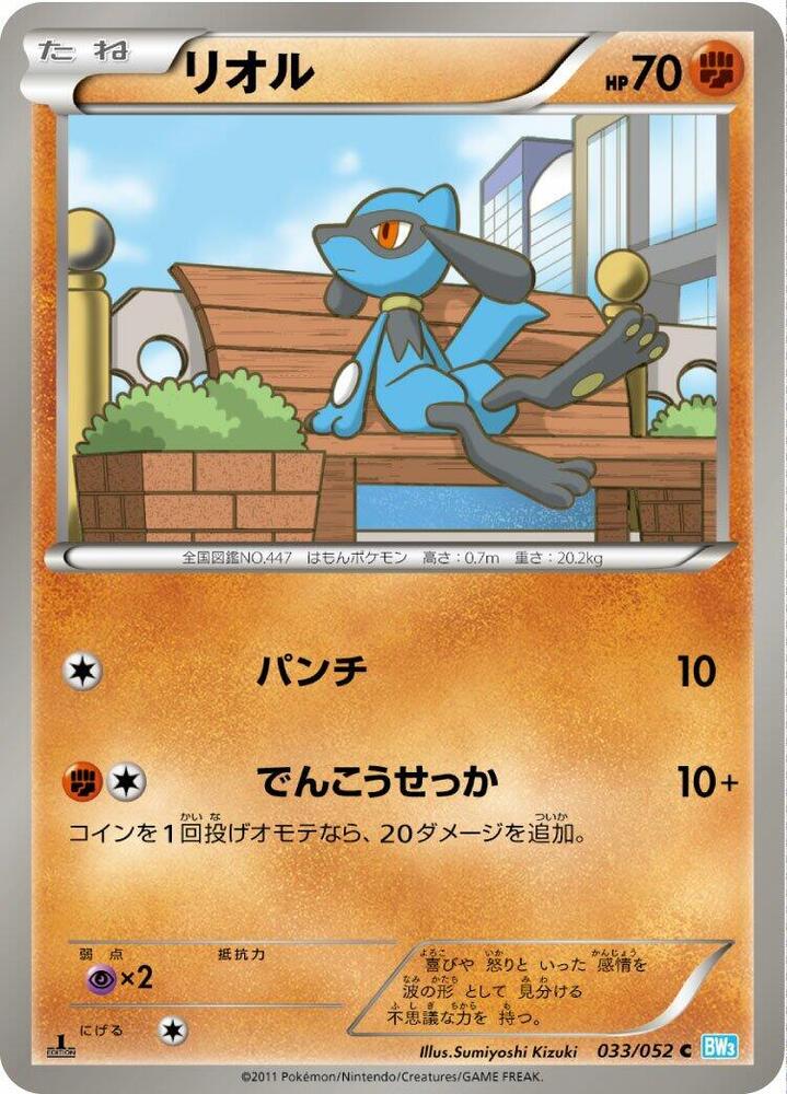 Riolu 033/052 card from BW3: Hail Blizzard