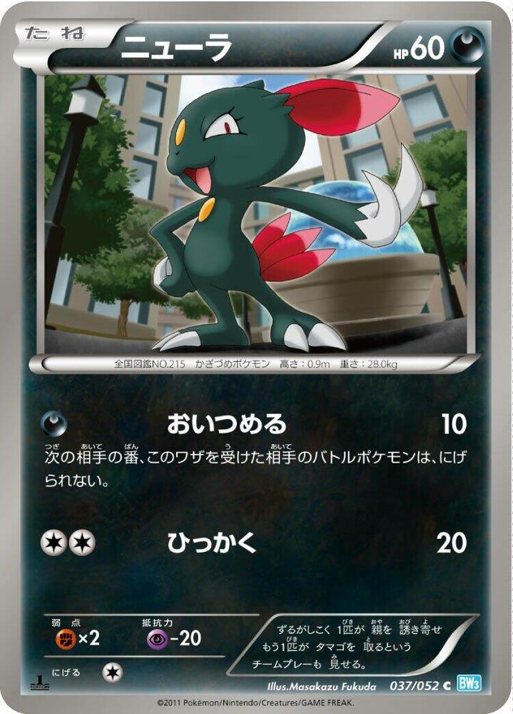 Sneasel 037/052 card from BW3: Hail Blizzard
