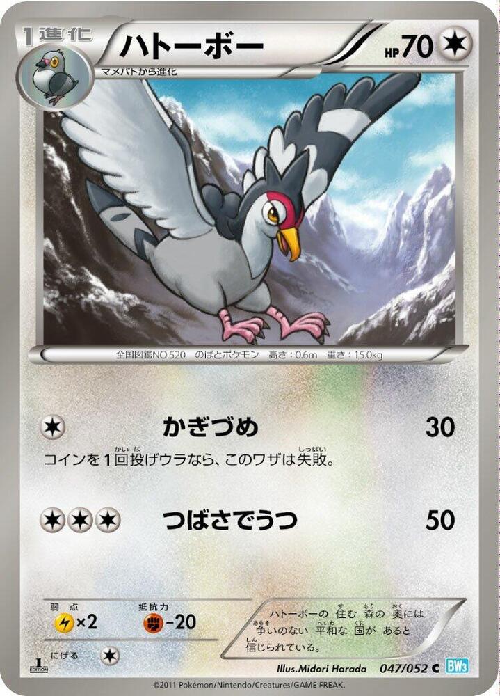 Tranquill 047/052 card from BW3: Hail Blizzard