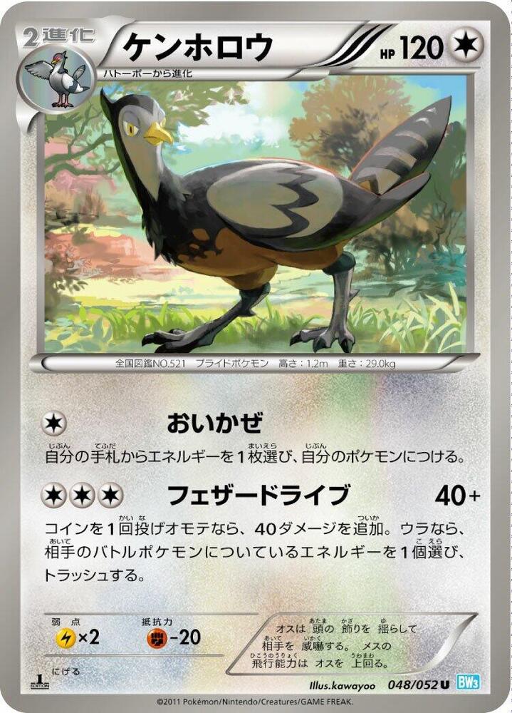 Unfezant 048/052 card from BW3: Hail Blizzard
