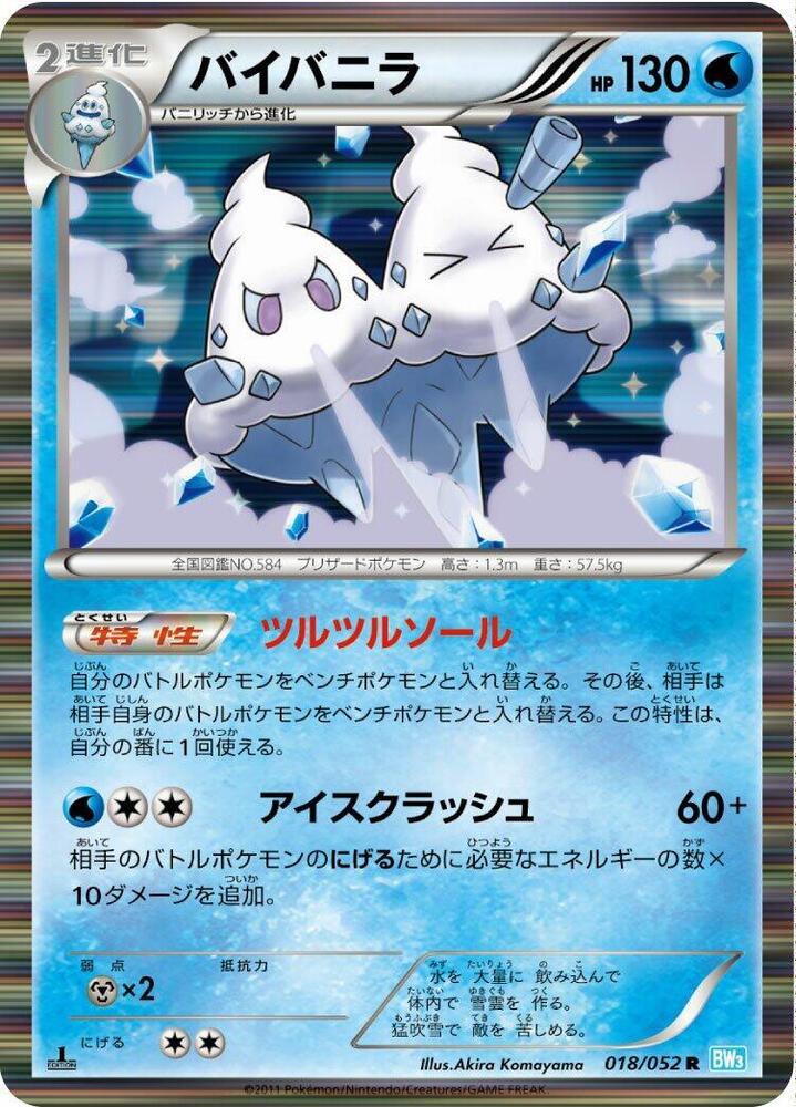 Vanilluxe 018/052 card from BW3: Hail Blizzard
