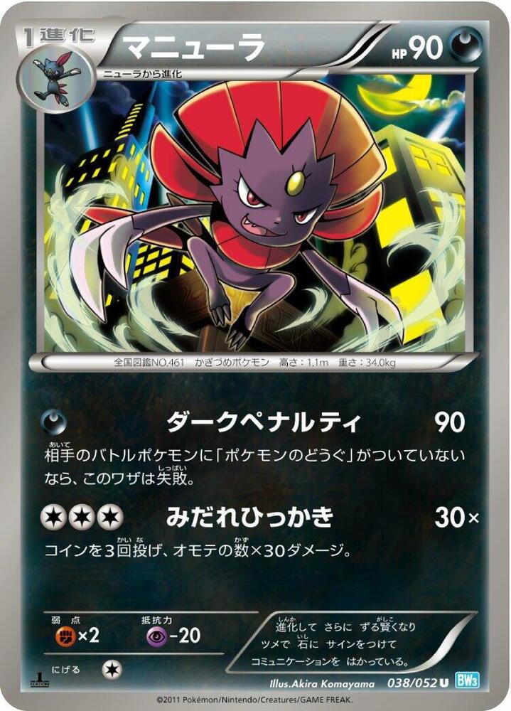 Weavile 038/052 card from BW3: Hail Blizzard