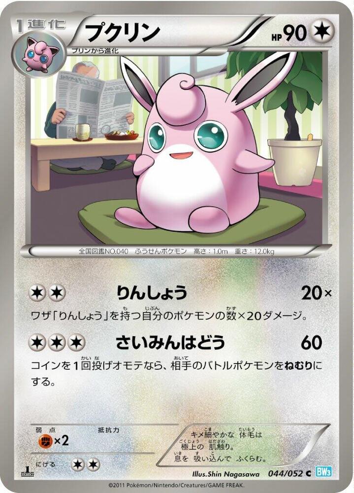 Wigglytuff 044/052 card from BW3: Hail Blizzard