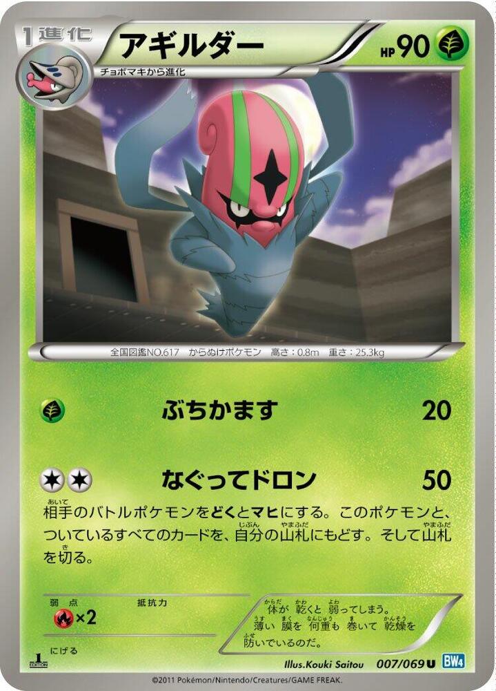 Accelgor 007/069 card from BW4: Dark Rush