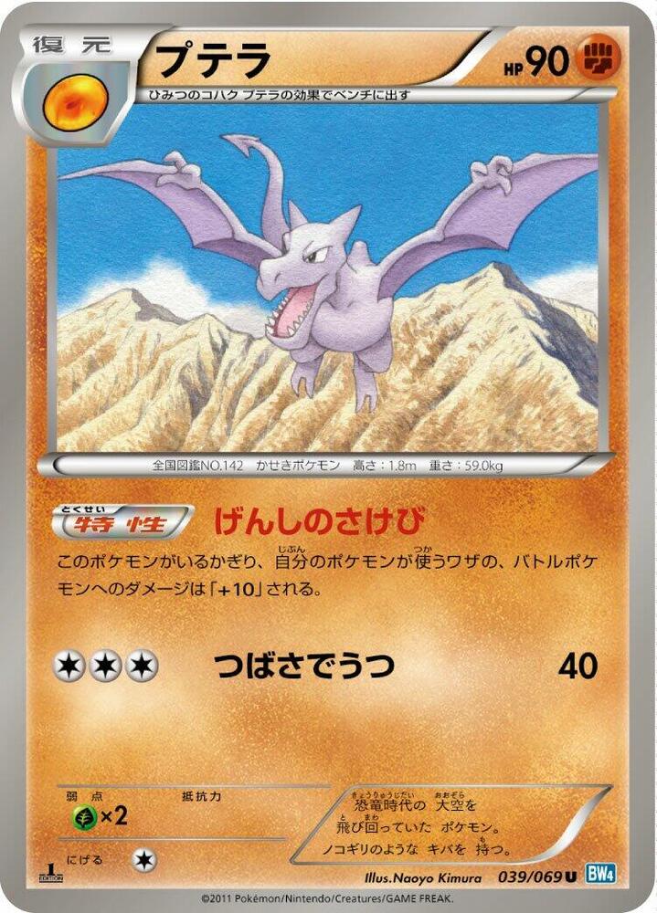 Aerodactyl 039/069 card from BW4: Dark Rush