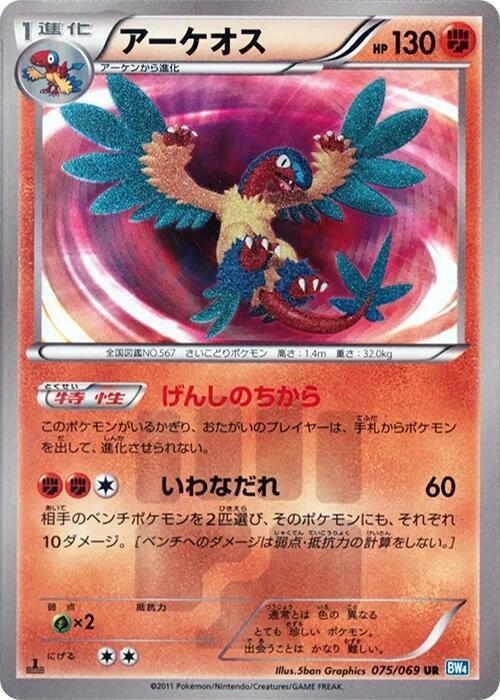 Archeops 075/069 card from BW4: Dark Rush