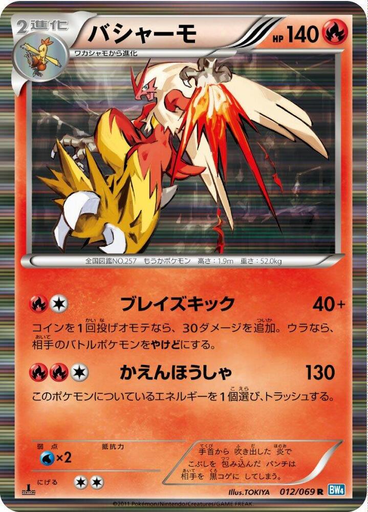 Blaziken 012/069 card from BW4: Dark Rush