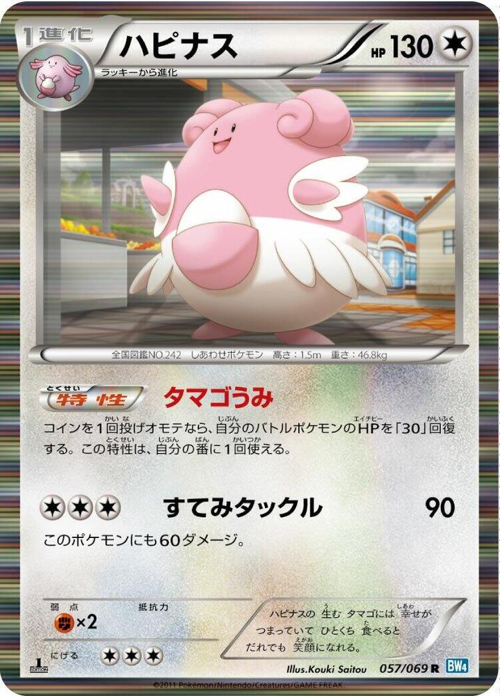 Blissey 057/069 card from BW4: Dark Rush