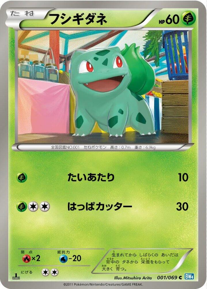 Bulbasaur 001/069 card from BW4: Dark Rush
