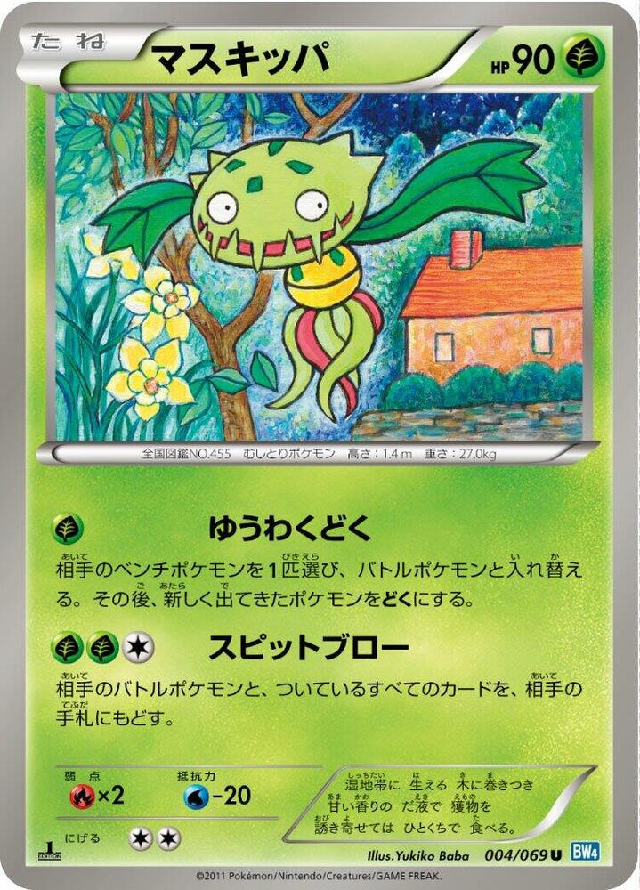 Carnivine 004/069 card from BW4: Dark Rush