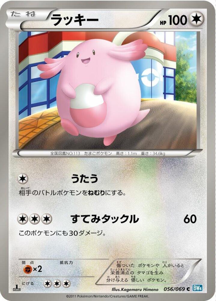 Chansey 056/069 card from BW4: Dark Rush