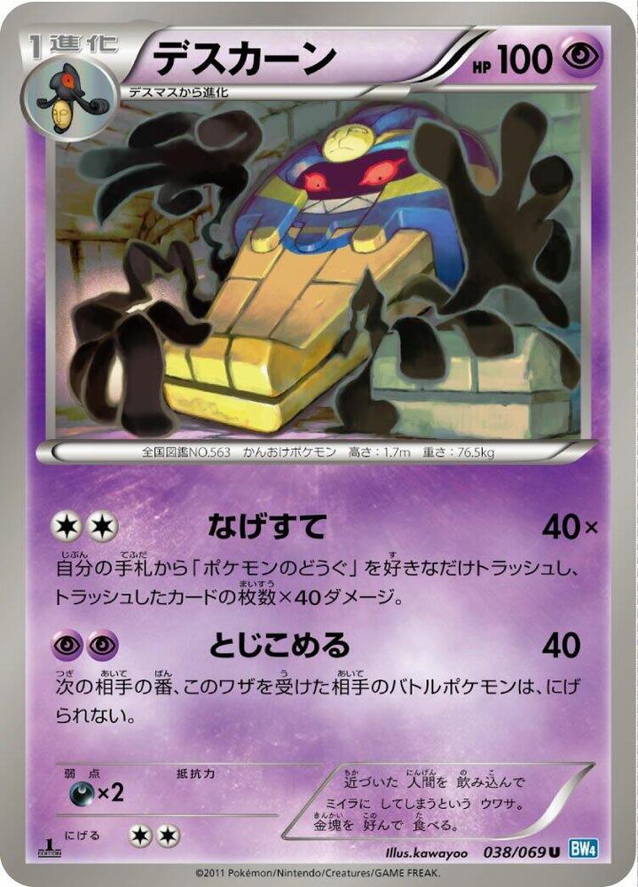 Cofagrigus 038/069 card from BW4: Dark Rush