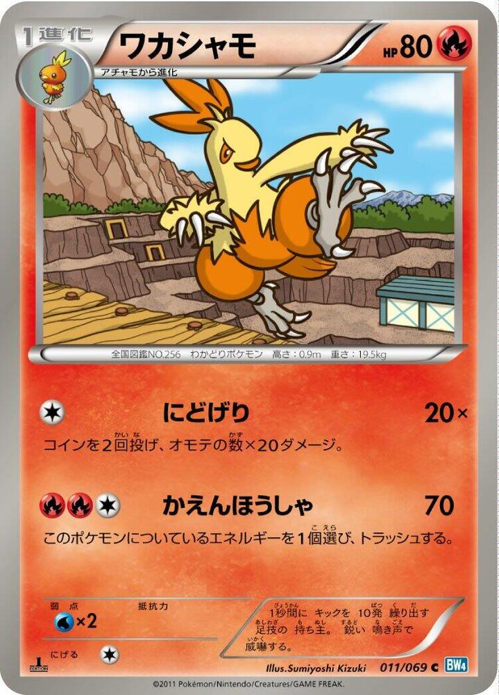 Combusken 011/069 card from BW4: Dark Rush