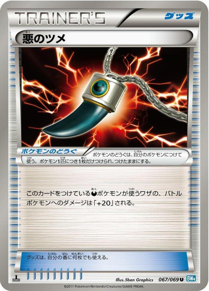 Dark Claw 067/069 card from BW4: Dark Rush