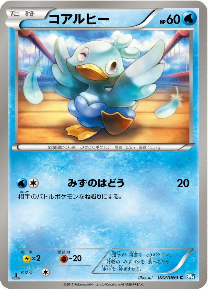 Ducklett 022/069 card from BW4: Dark Rush