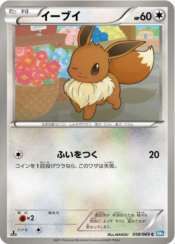 Eevee 058/069 card from BW4: Dark Rush