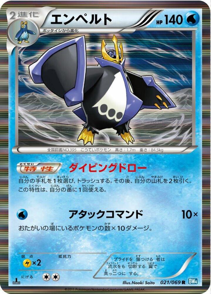 Empoleon 021/069 card from BW4: Dark Rush