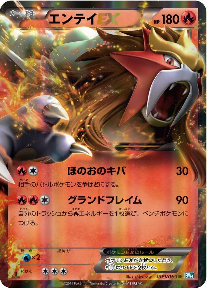 Entei EX 009/069 card from BW4: Dark Rush