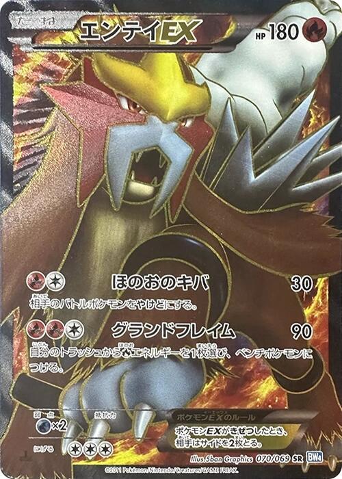 Entei EX 070/069 card from BW4: Dark Rush