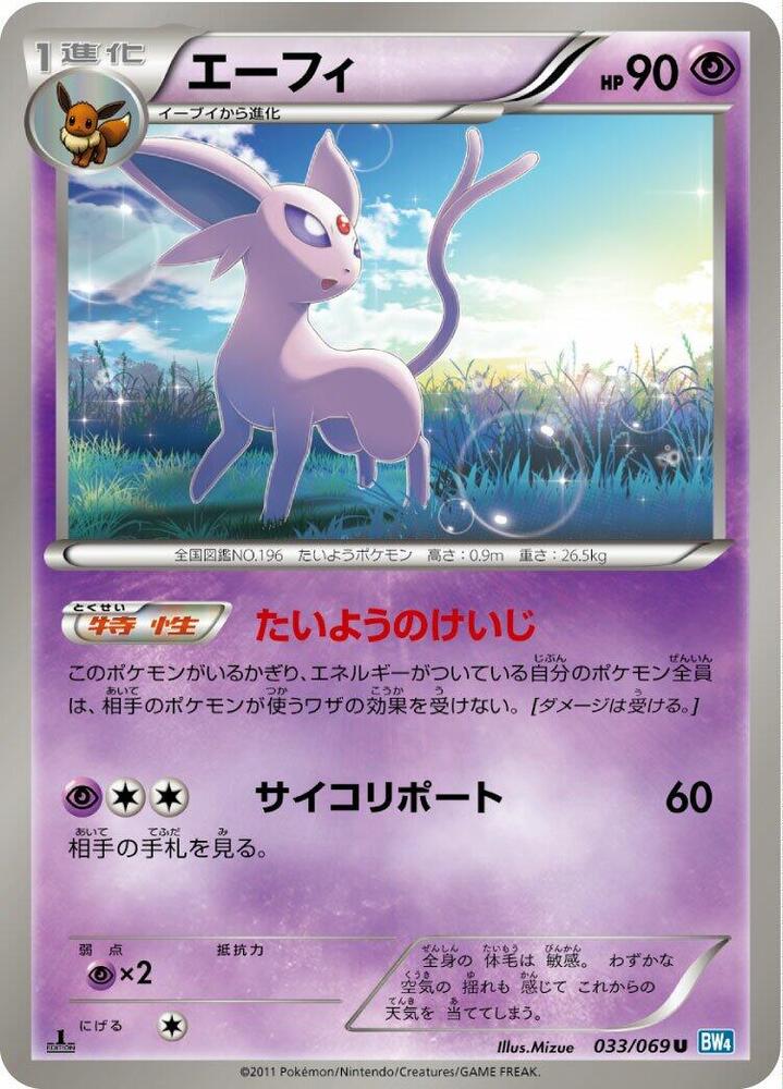 Espeon 033/069 card from BW4: Dark Rush
