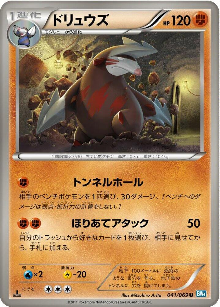 Excadrill 041/069 card from BW4: Dark Rush