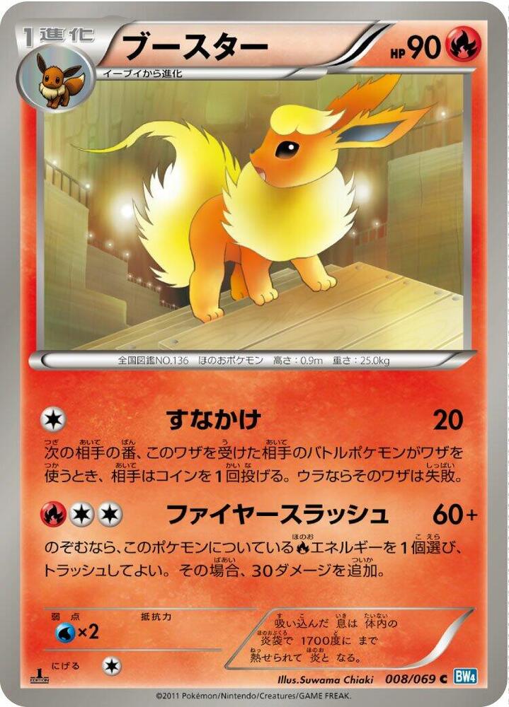Flareon 008/069 card from BW4: Dark Rush
