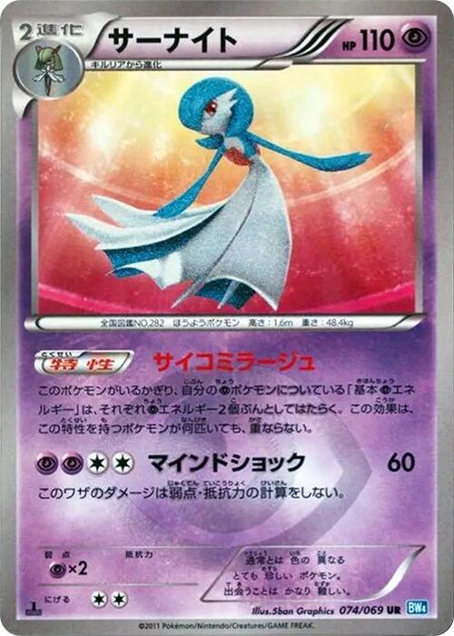 Gardevoir 074/069 card from BW4: Dark Rush