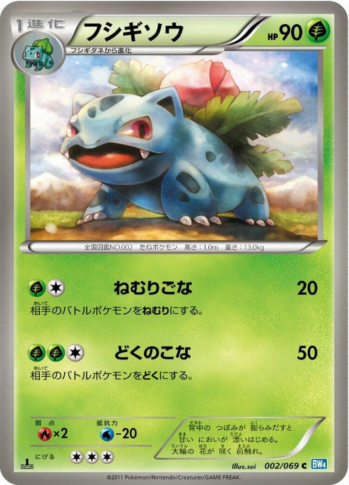 Ivysaur 002/069 card from BW4: Dark Rush