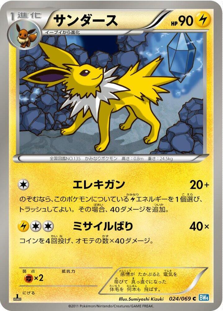 Jolteon 024/069 card from BW4: Dark Rush