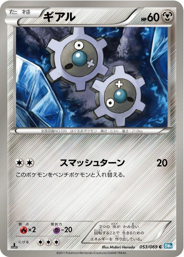 Klink 053/069 card from BW4: Dark Rush