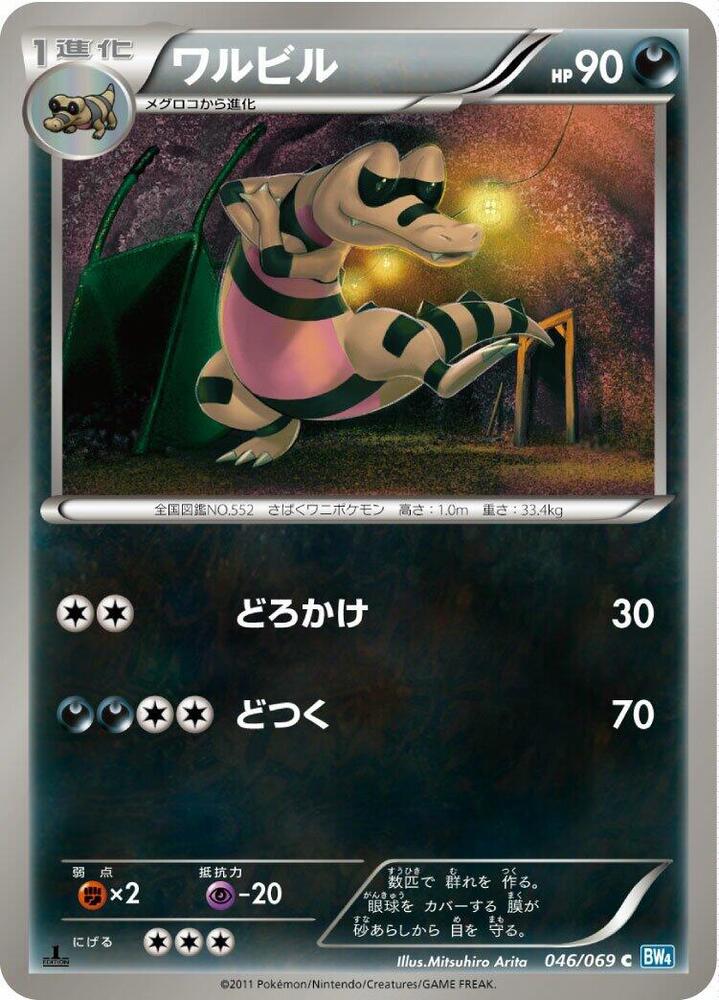Krokorok 046/069 card from BW4: Dark Rush