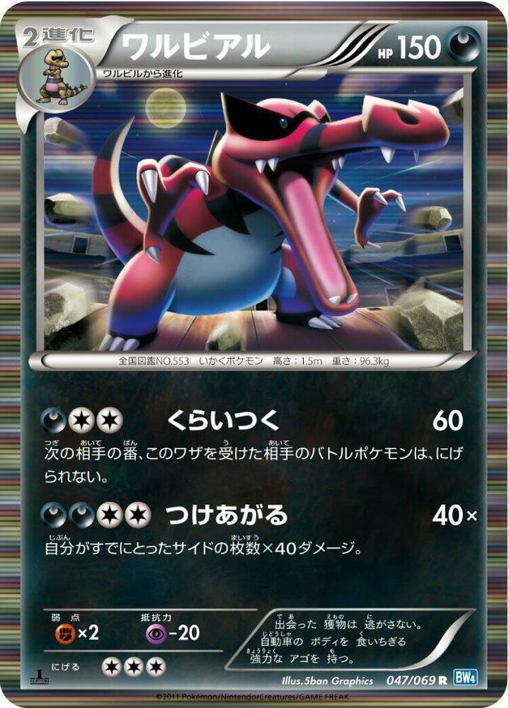 Krookodile 047/069 card from BW4: Dark Rush