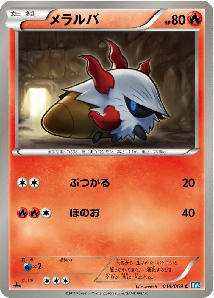 Larvesta 014/069 card from BW4: Dark Rush