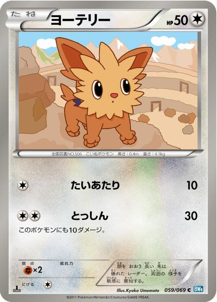 Lillipup 059/069 card from BW4: Dark Rush