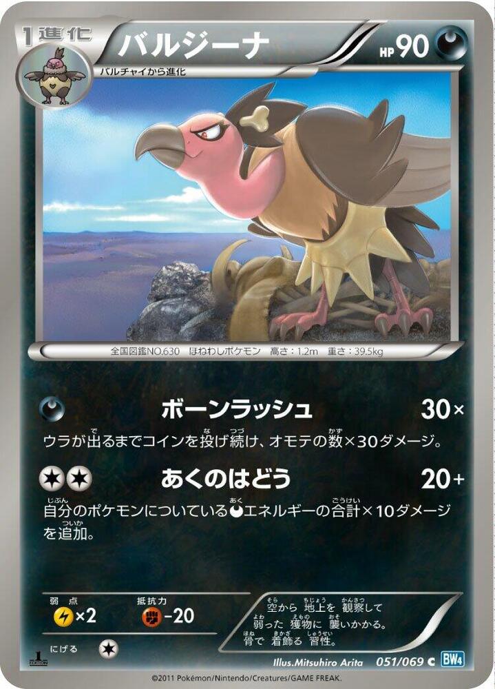 Mandibuzz 051/069 card from BW4: Dark Rush