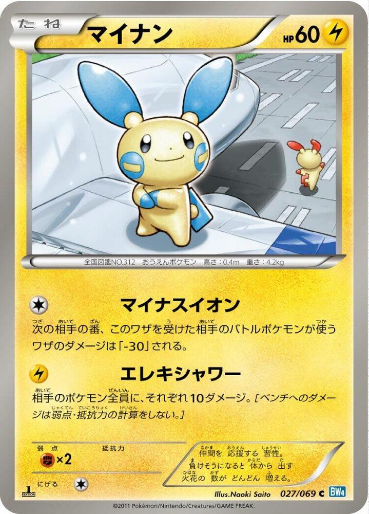 Minun 027/069 card from BW4: Dark Rush