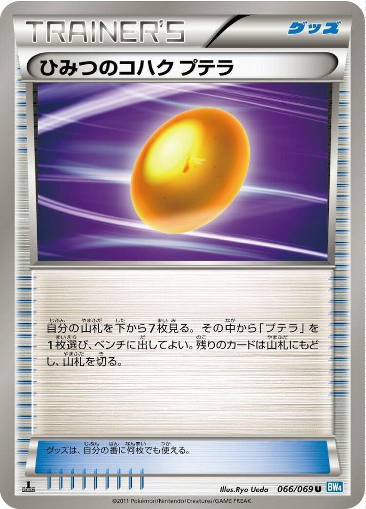 Old Amber Aerodactyl 066/069 card from BW4: Dark Rush