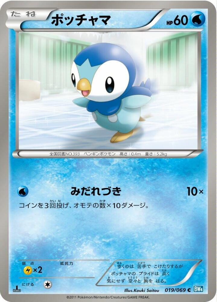 Piplup 019/069 card from BW4: Dark Rush