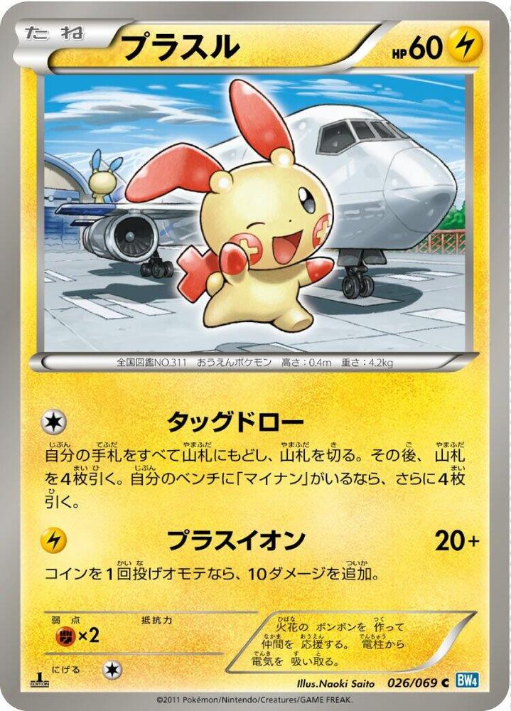 Plusle 026/069 card from BW4: Dark Rush