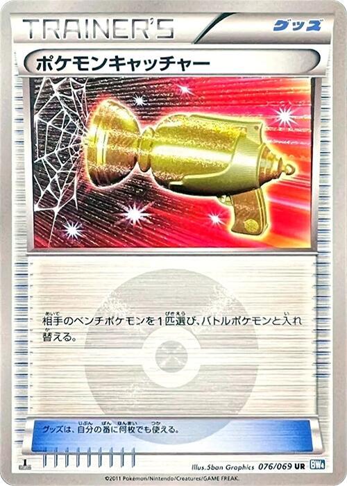 Pokemon Catcher 076/069 card from BW4: Dark Rush