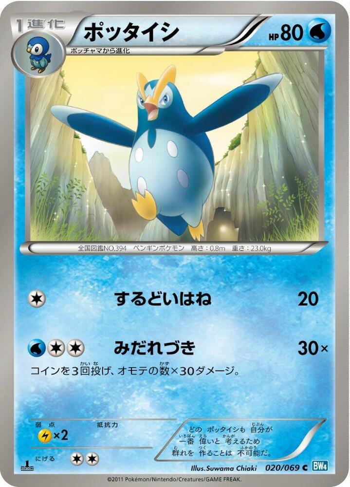 Prinplup 020/069 card from BW4: Dark Rush
